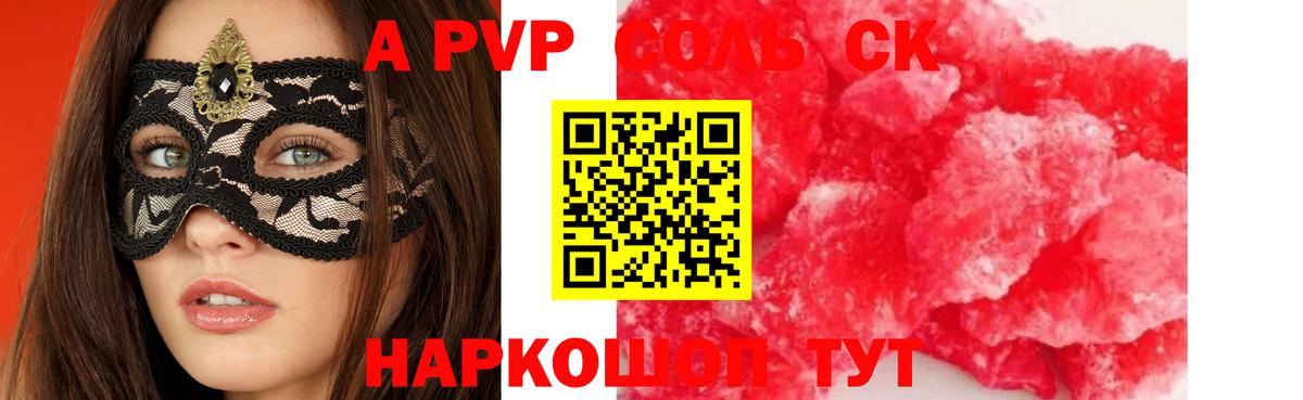Alpha PVP крисы CK Удомля