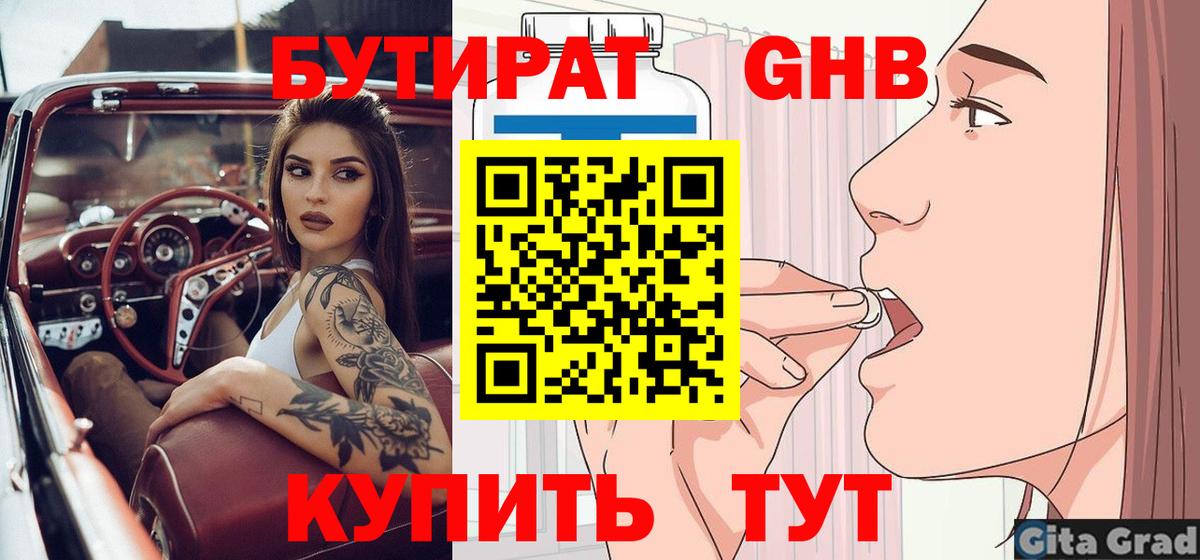 Бутират 99% Удомля