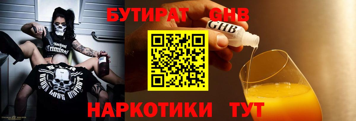 Бутират 99%  Вход с VPN  Удомля 