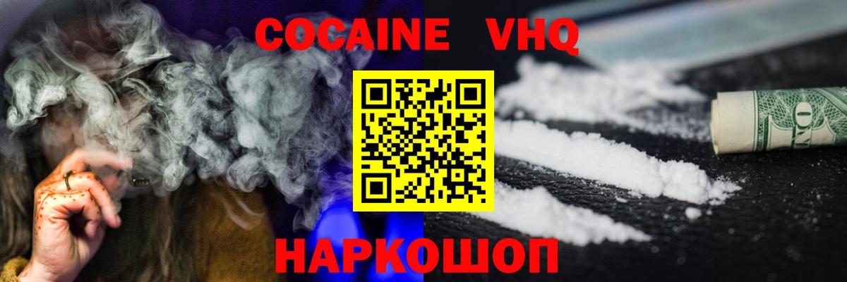COCAIN 97%  Cocaine Fish Scale  Вход с VPN  Cocaine  хочу   Удомля 