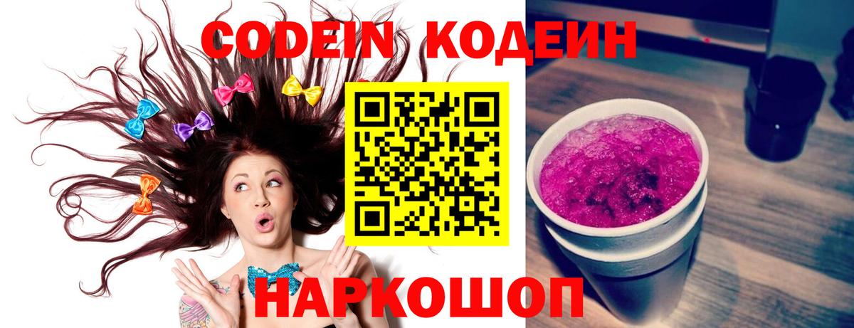 Удомля  Кодеин напиток Lean (лин)  Вход с VPN 