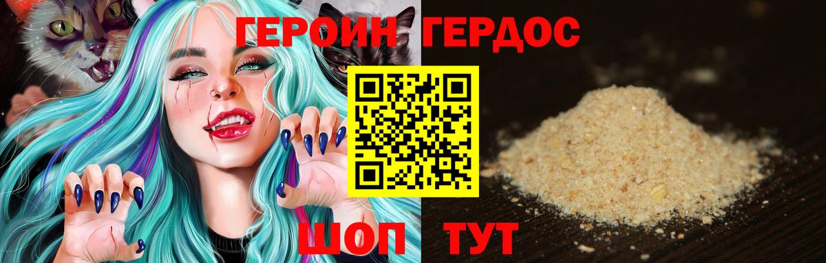 Героин Heroin Удомля