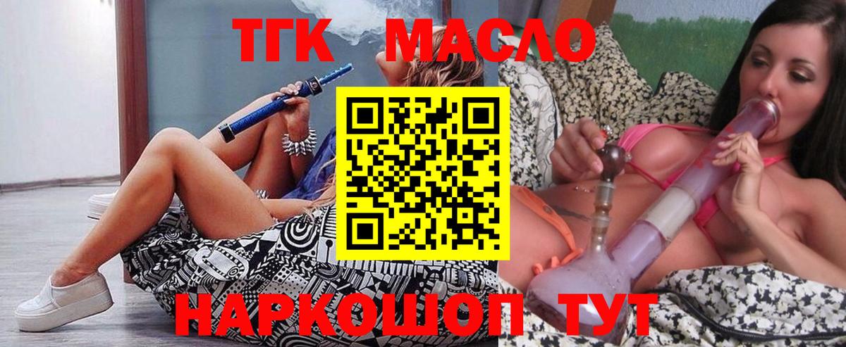 ТГК вейп с тгк Удомля
